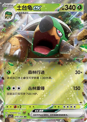 Torterra ex Blade Awakening Pokémon TCG Y1382