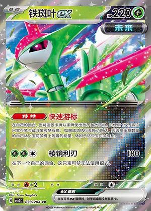 Iron Leaves ex Blade Awakening Pokémon TCG Y1383