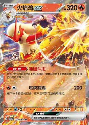 Blaziken ex Blade Awakening Pokémon TCG Y1385