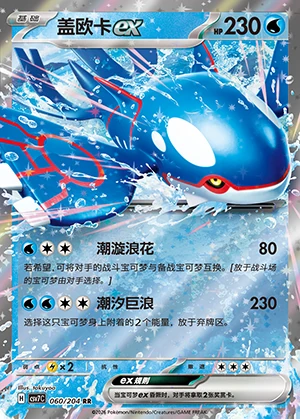 Kyogre ex Blade Awakening Pokémon TCG Y1388