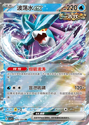 Walking Wake ex Blade Awakening Pokémon TCG Y1389