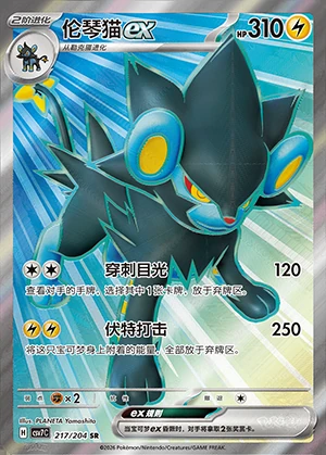 Luxray ex Blade Awakening Y1390