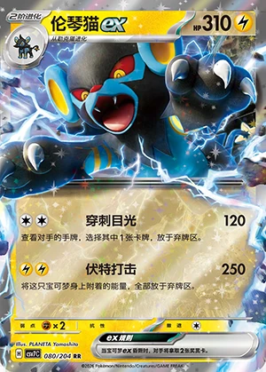 Luxray ex Blade Awakening Pokémon TCG Y1390