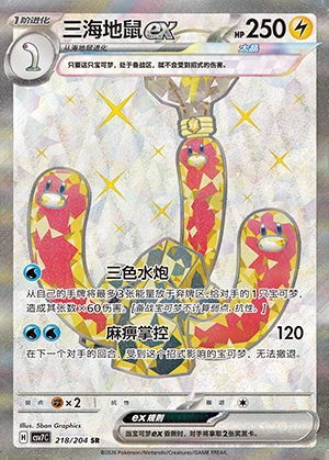 Wugtrio ex Blade Awakening Y1391