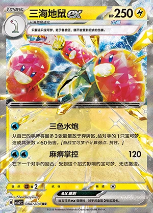 Wugtrio ex Blade Awakening Pokémon TCG Y1391
