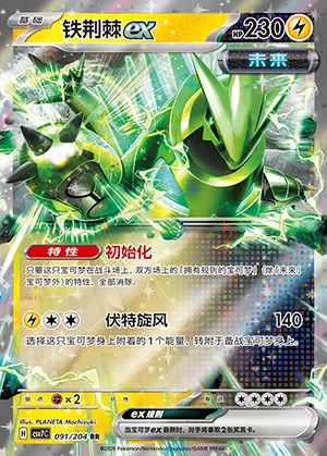 Iron Thorns ex Blade Awakening Pokémon TCG Y1392