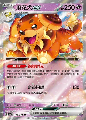Dachsbun ex Blade Awakening Pokémon TCG Y1393