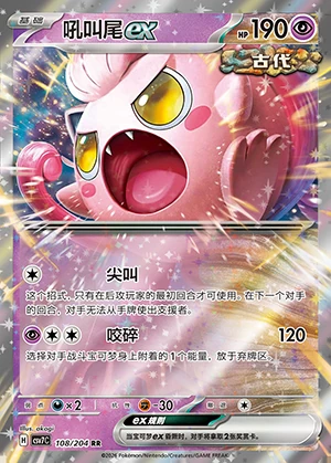 Scream Tail ex Blade Awakening Pokémon TCG Y1394