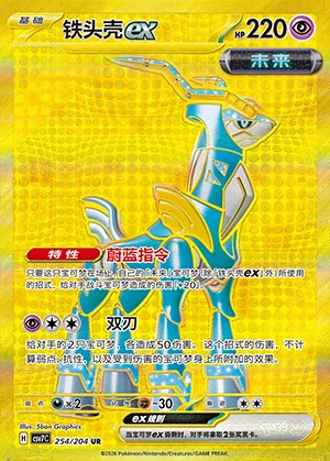 Tie Tou Keex Blade Awakening Y1395