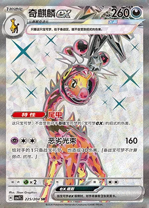 Farigiraf ex Blade Awakening Y1397