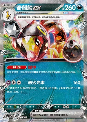 Farigiraf ex Blade Awakening Pokémon TCG Y1397