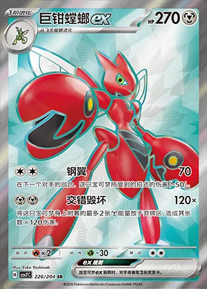 Scizor ex Blade Awakening Y1398