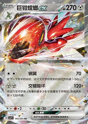 Scizor ex Blade Awakening Pokémon TCG Y1398