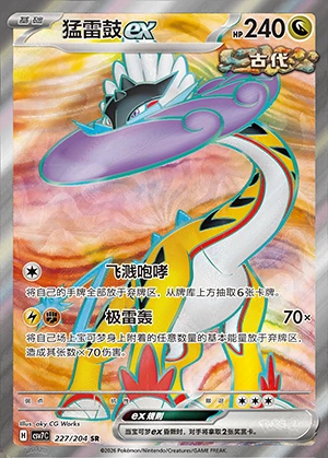 Raging Bolt ex Blade Awakening Y1399