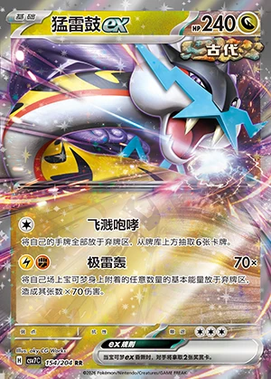 Raging Bolt ex Blade Awakening Pokémon TCG Y1399