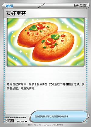You Hao Bao Fen Blade Awakening Pokémon TCG Y1403