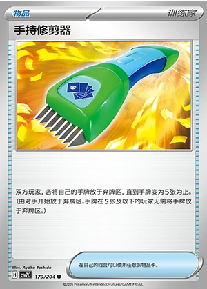 Shou Chi Xiu Jian Qi Blade Awakening Pokémon TCG Y1405