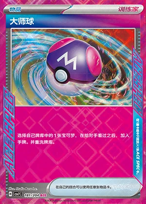 Master Ball Blade Awakening Pokémon TCG Y1407