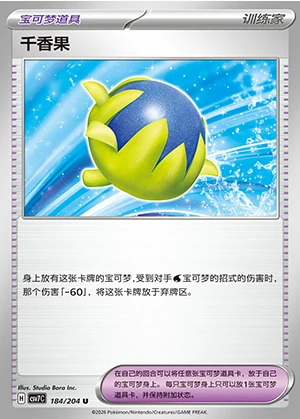 Qian Xiang Guo Blade Awakening Pokémon TCG Y1410