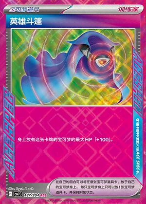 Ying Xiong Dou Peng Blade Awakening Pokémon TCG Y1413
