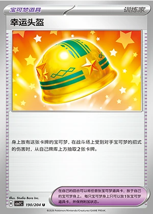 Xing Yun Tou Kui Blade Awakening Pokémon TCG Y1416