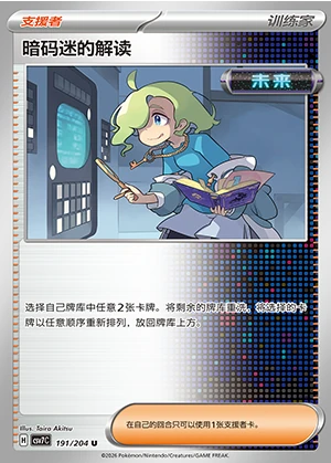An Ma Mi's Jie Du Blade Awakening Pokémon TCG Y1417