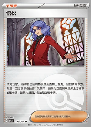 Wu Song Blade Awakening Y1418