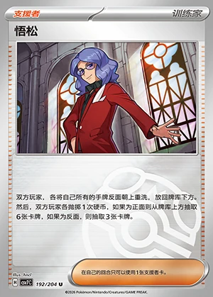 Wu Song Blade Awakening Y1418