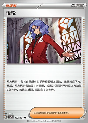 Wu Song Blade Awakening Pokémon TCG Y1418
