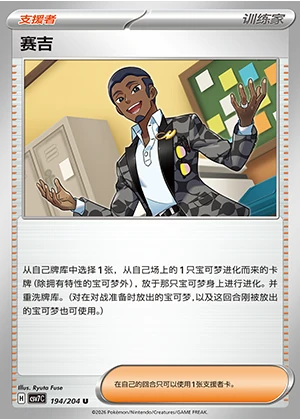 Sai Ji Blade Awakening Pokémon TCG Y1420
