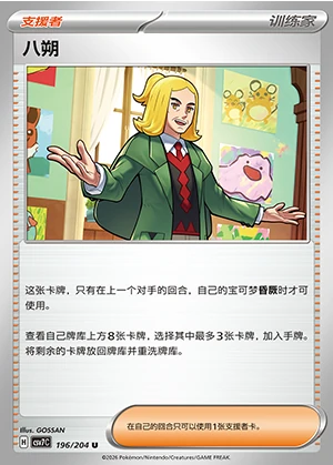 Ba Shuo Blade Awakening Pokémon TCG Y1422