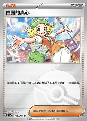 Bai Lu's Zhen Xin Blade Awakening Y1424