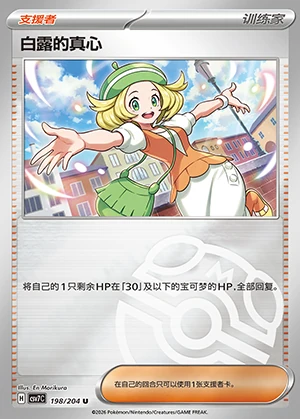 Bai Lu's Zhen Xin Blade Awakening Y1424