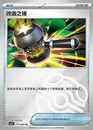 Gai Zao Zhi Chui Blade Awakening Y29