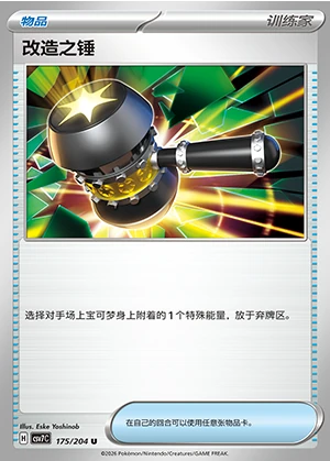 Gai Zao Zhi Chui Blade Awakening Pokémon TCG Y29