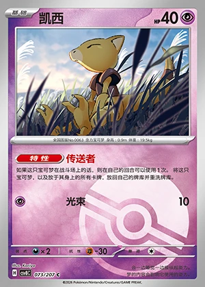 Abra Sparkling Fable P0063