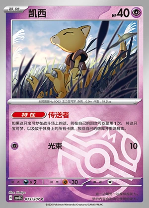 Abra Sparkling Fable P0063
