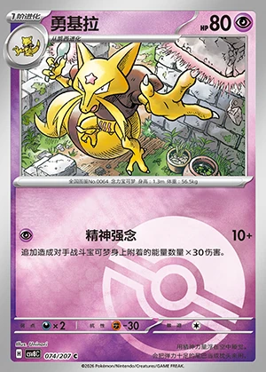 Kadabra Sparkling Fable P0064