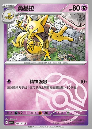Kadabra Sparkling Fable P0064
