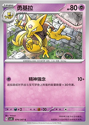 Kadabra Sparkling Fable Pokémon TCG P0064