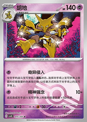 Alakazam Sparkling Fable P0065