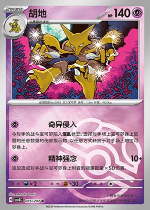 Alakazam Sparkling Fable P0065