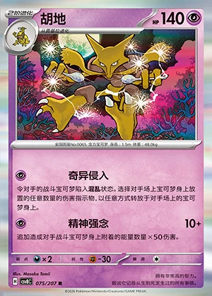 Alakazam Sparkling Fable Pokémon TCG P0065