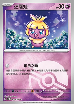 Smoochum Sparkling Fable P0238