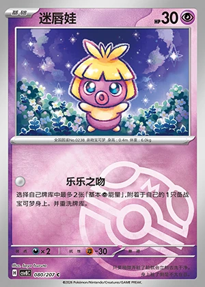 Smoochum Sparkling Fable P0238