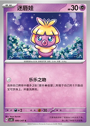 Smoochum Sparkling Fable Pokémon TCG P0238