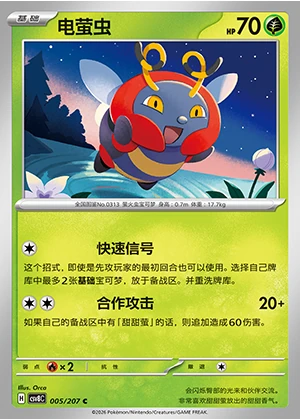 Volbeat Sparkling Fable Pokémon TCG P0313