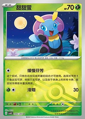 Illumise Sparkling Fable P0314