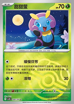 Illumise Sparkling Fable P0314