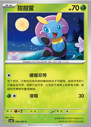 Illumise Sparkling Fable Pokémon TCG P0314